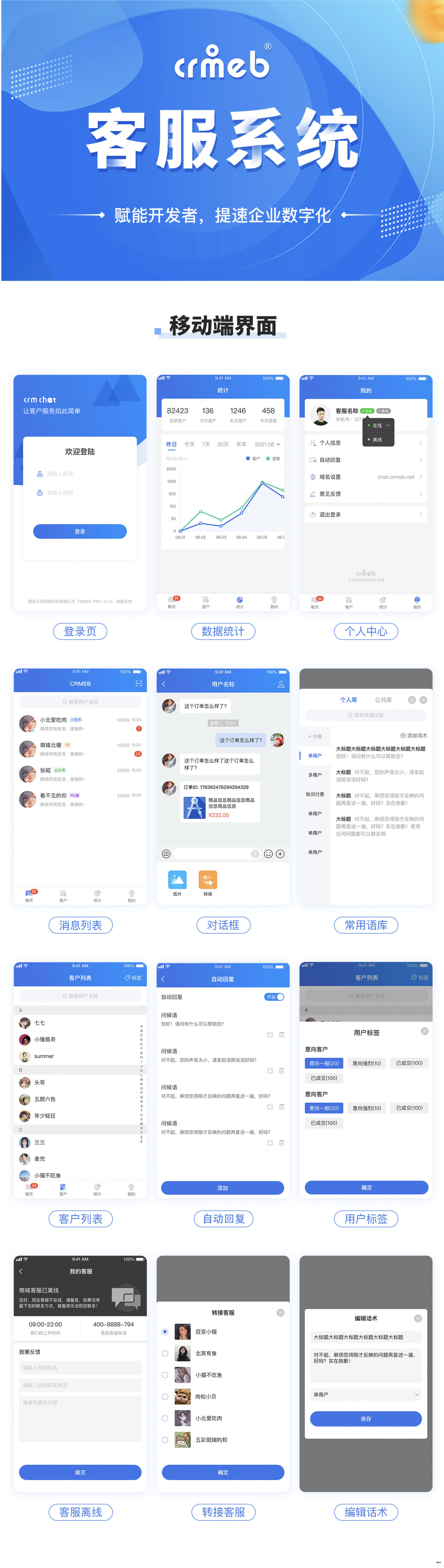 CRM Chat 客服系统 v1.0 即将发布 🎉🎉🎉