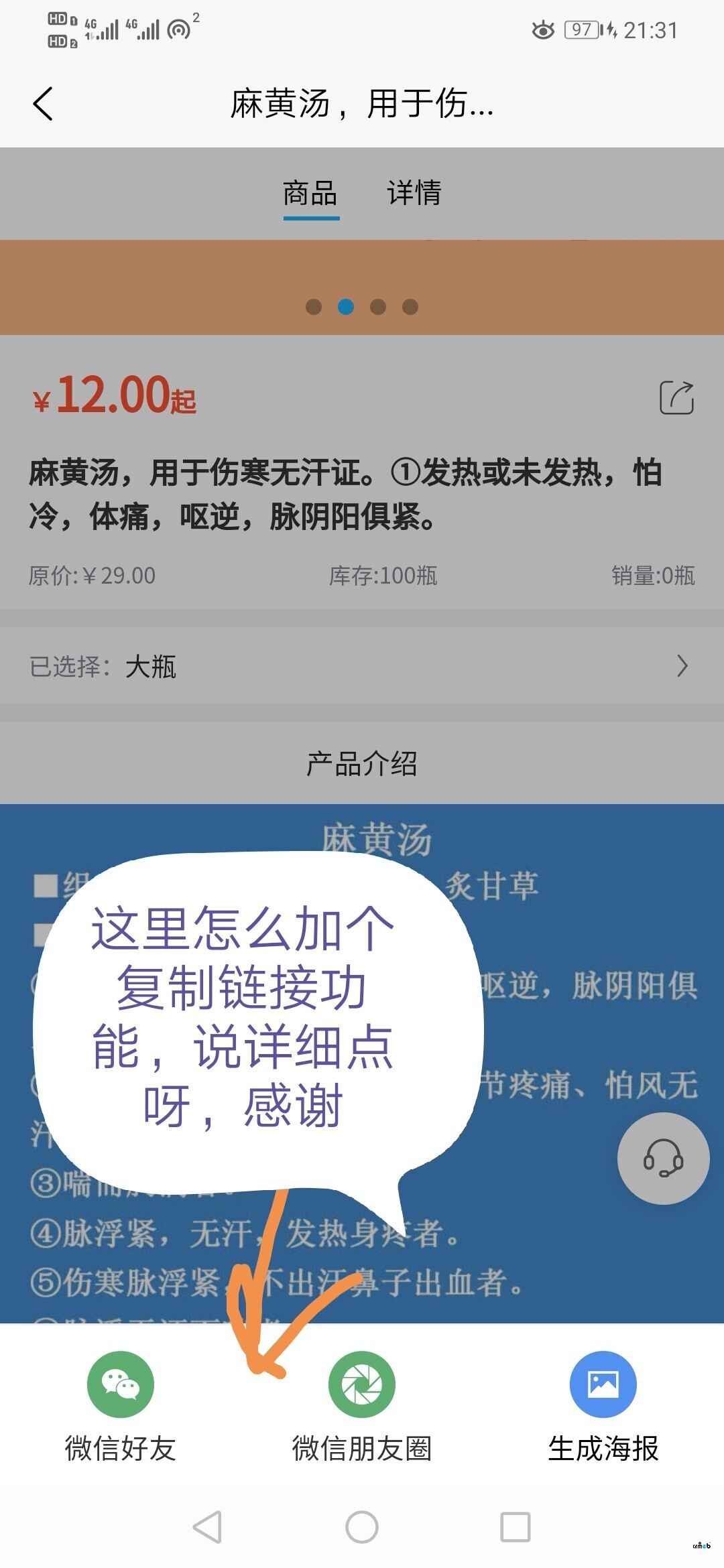 这里怎么加个一键复制链接功能，把链接通过客服发给对方能打开