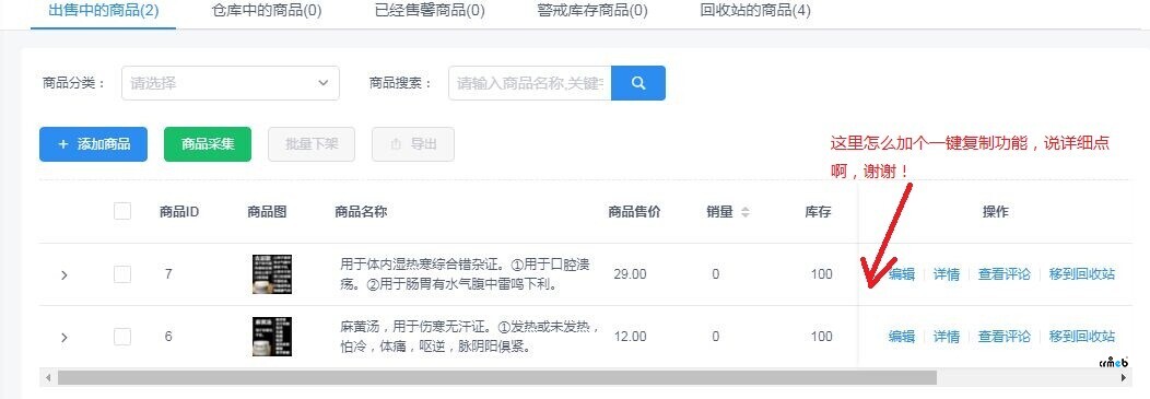 pro1.5，这里怎么加个一键复制功能，手详情点啊，谢谢！复制后可以黏贴，方便快速发布基本相同的商品！