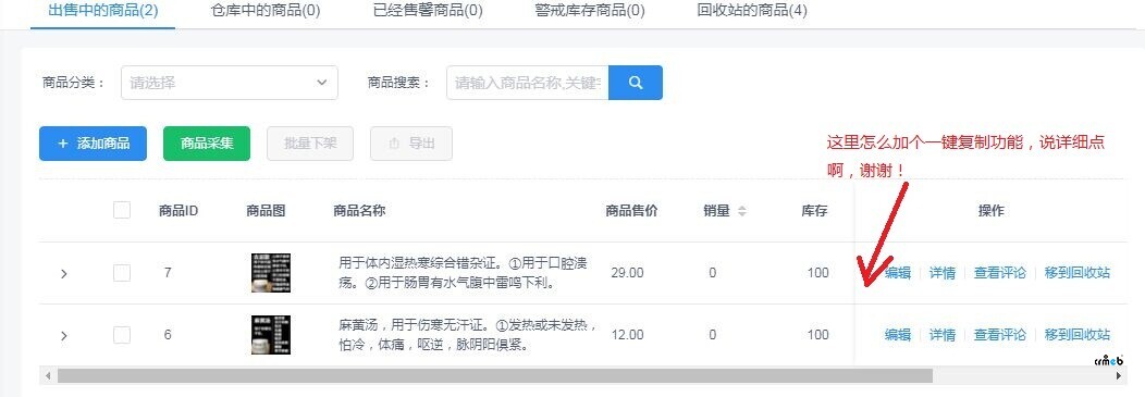 pro1.5，这里怎么加个一键复制功能，手详情点啊，谢谢！复制后可以黏贴，方便快速发布基本相同的商品！