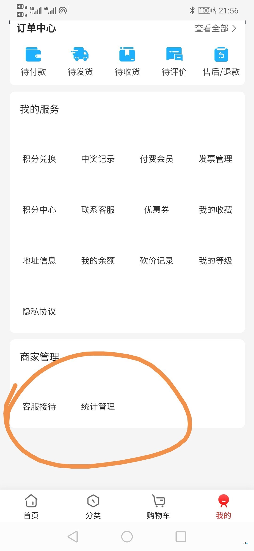 这个页面怎么放到手机端,商家管理这里,用手机也可以看