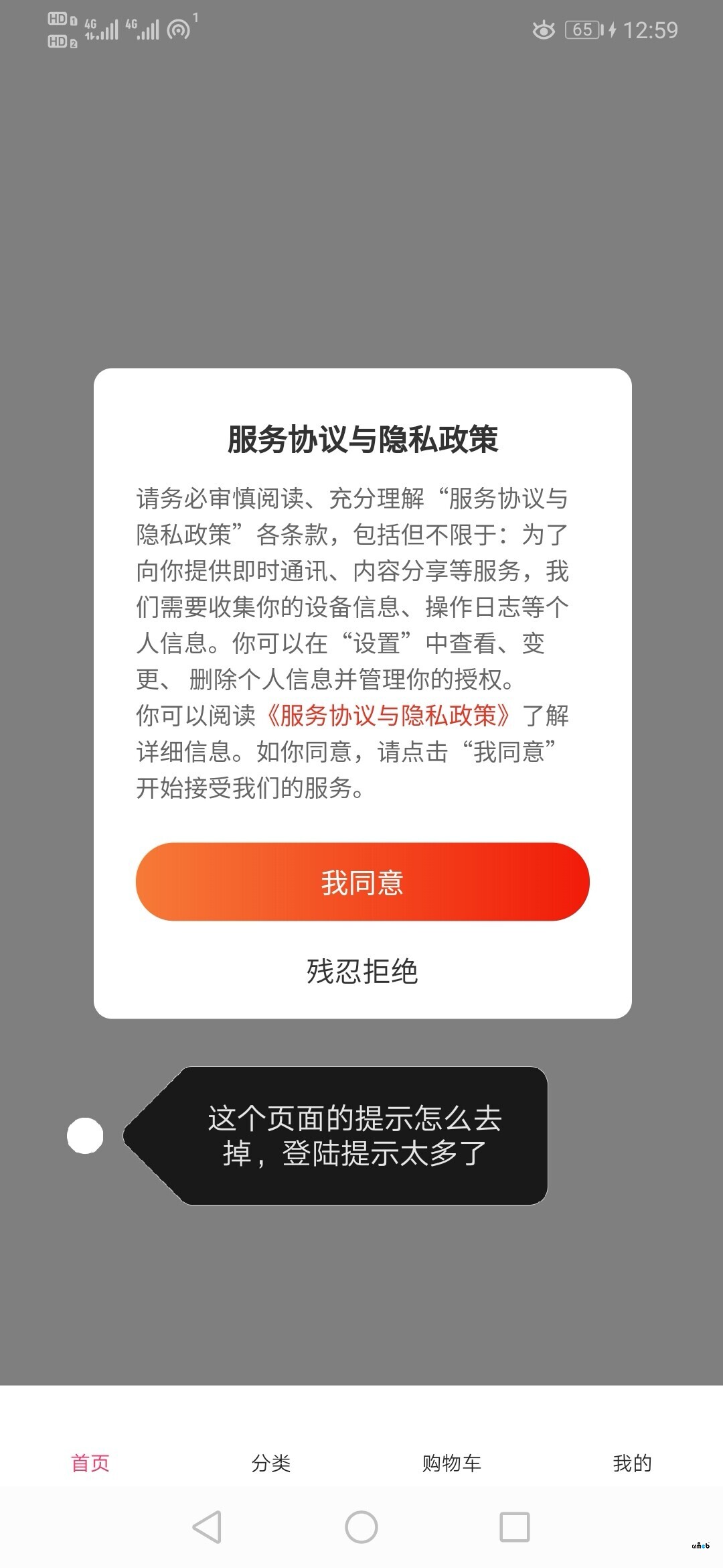 这个登录提示页面怎么去掉，说详细点呀感谢，登录提示太多了！