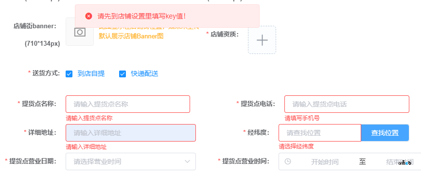 升级1.61后，商户基本资料无法输入
