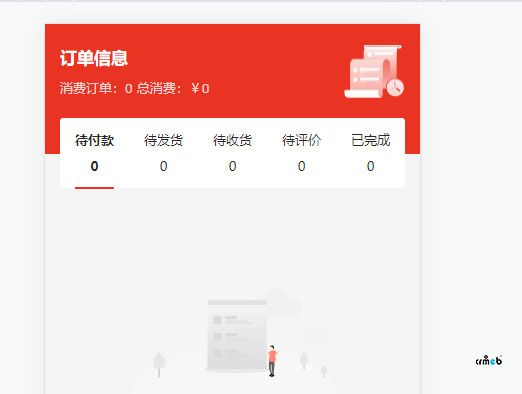 订单支付后用户订单界面订单消失,官方演示也有同样问题