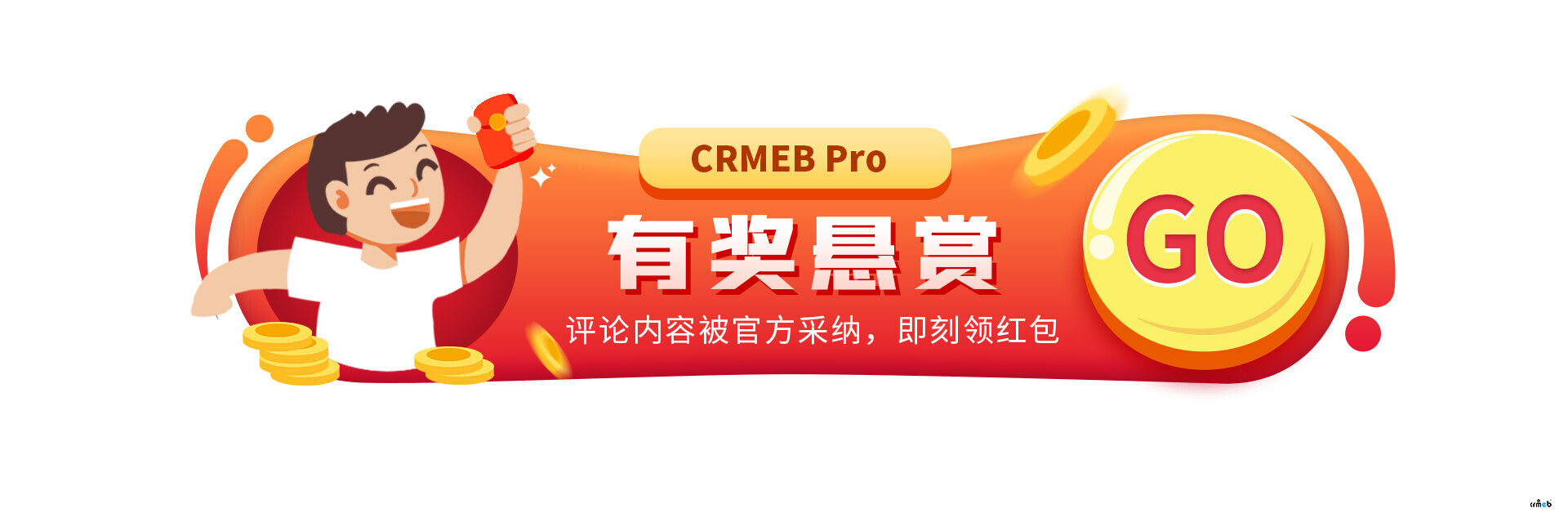 CRMEB Pro v2.1公测版 发布啦！【有奖悬赏贴】