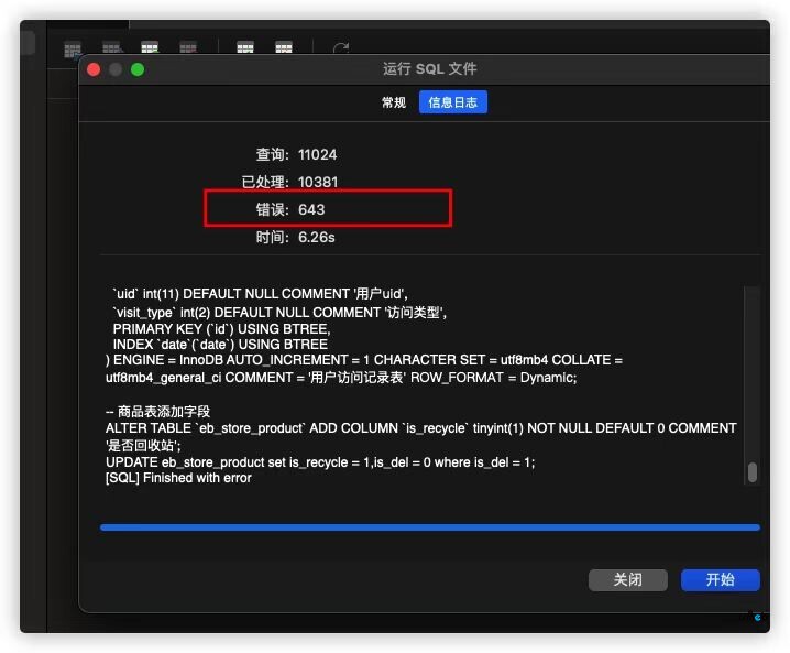 JAVA商业授权版本SQL数据库错误问题