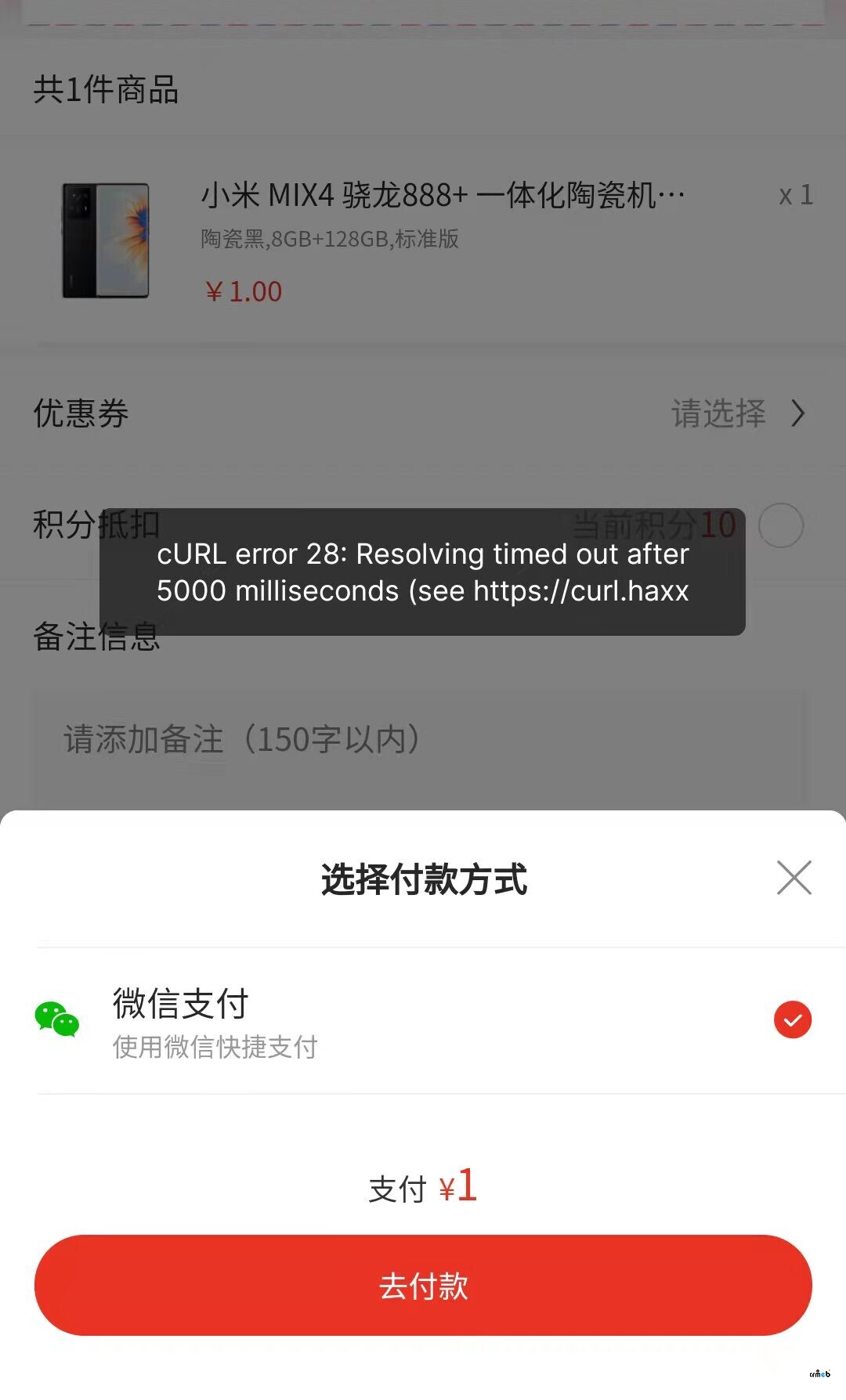 pro2.1有时会出现付款报错，实际未付款，但是可以申请退款