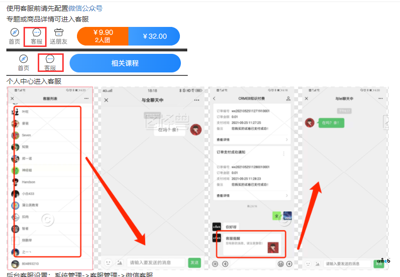 知识付费系统客服信息不自动弹出提示,需要人工去点开才能聊天