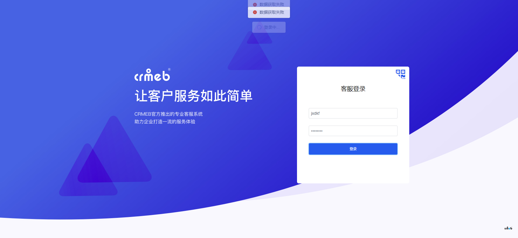 CRMChat安装完无法登录,提示数据获取失败