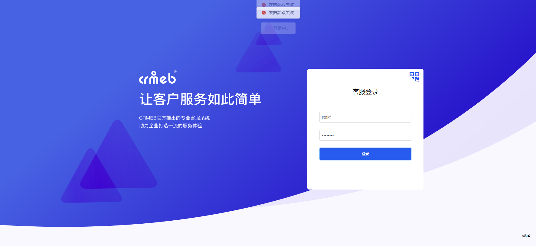 CRMChat安装完无法登录，提示数据获取失败