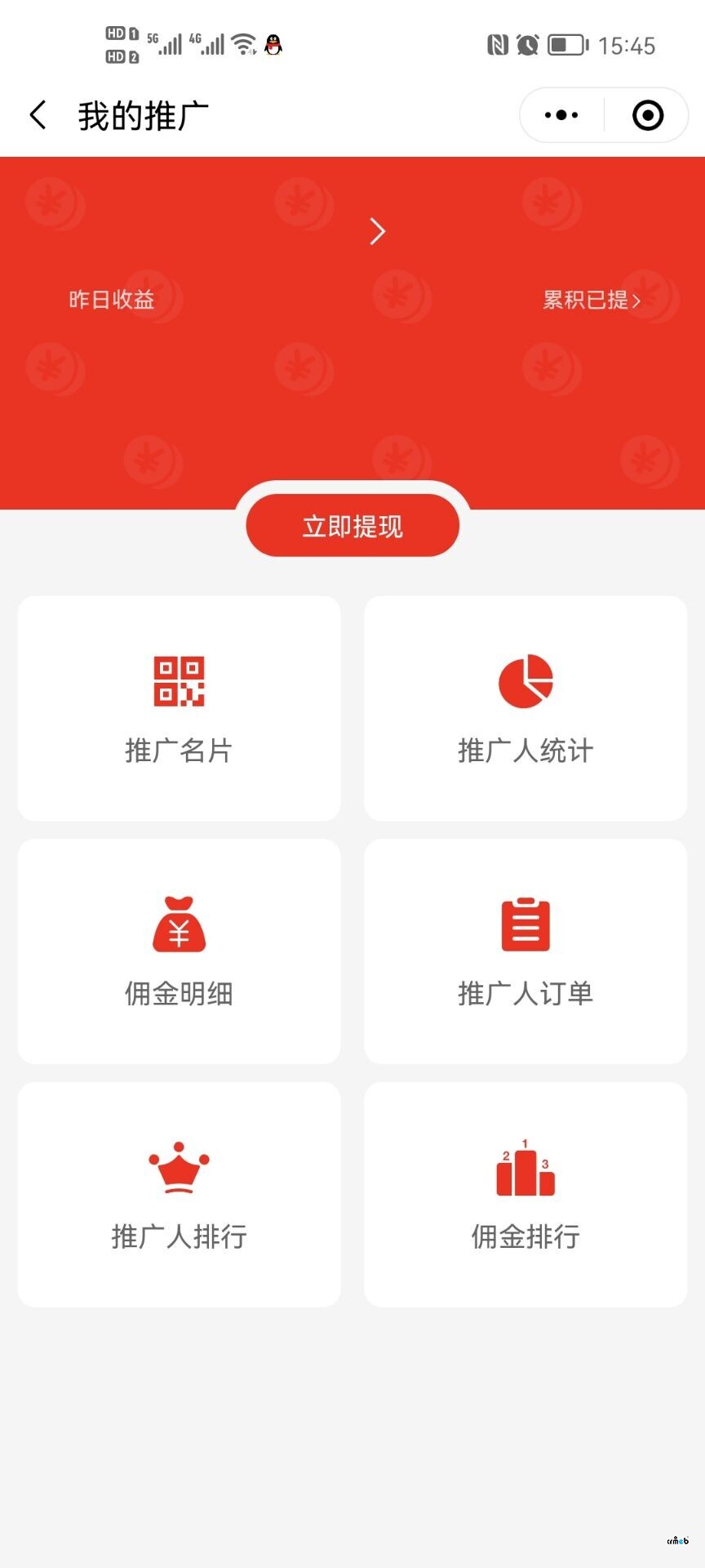 前端我的推广看不到数据