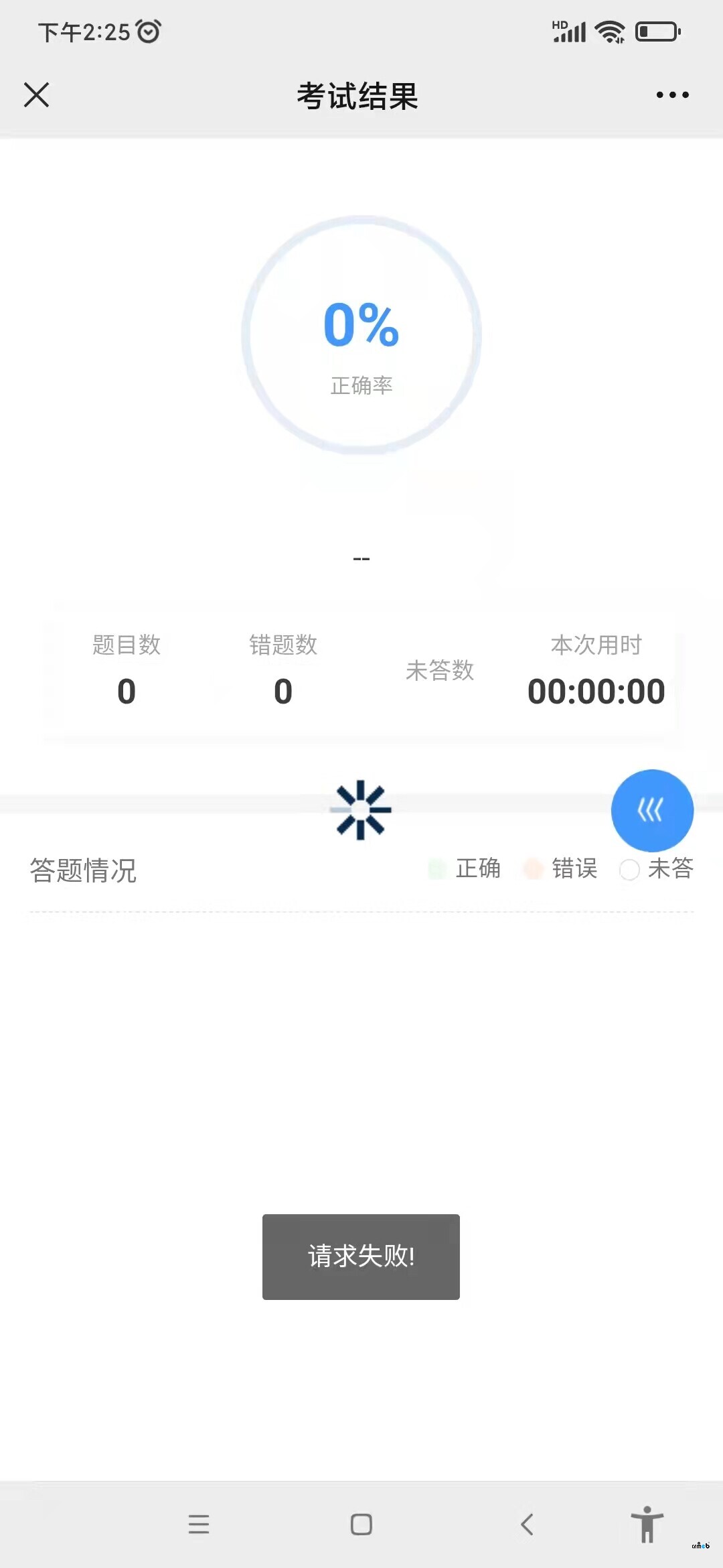 考试功能需要完善