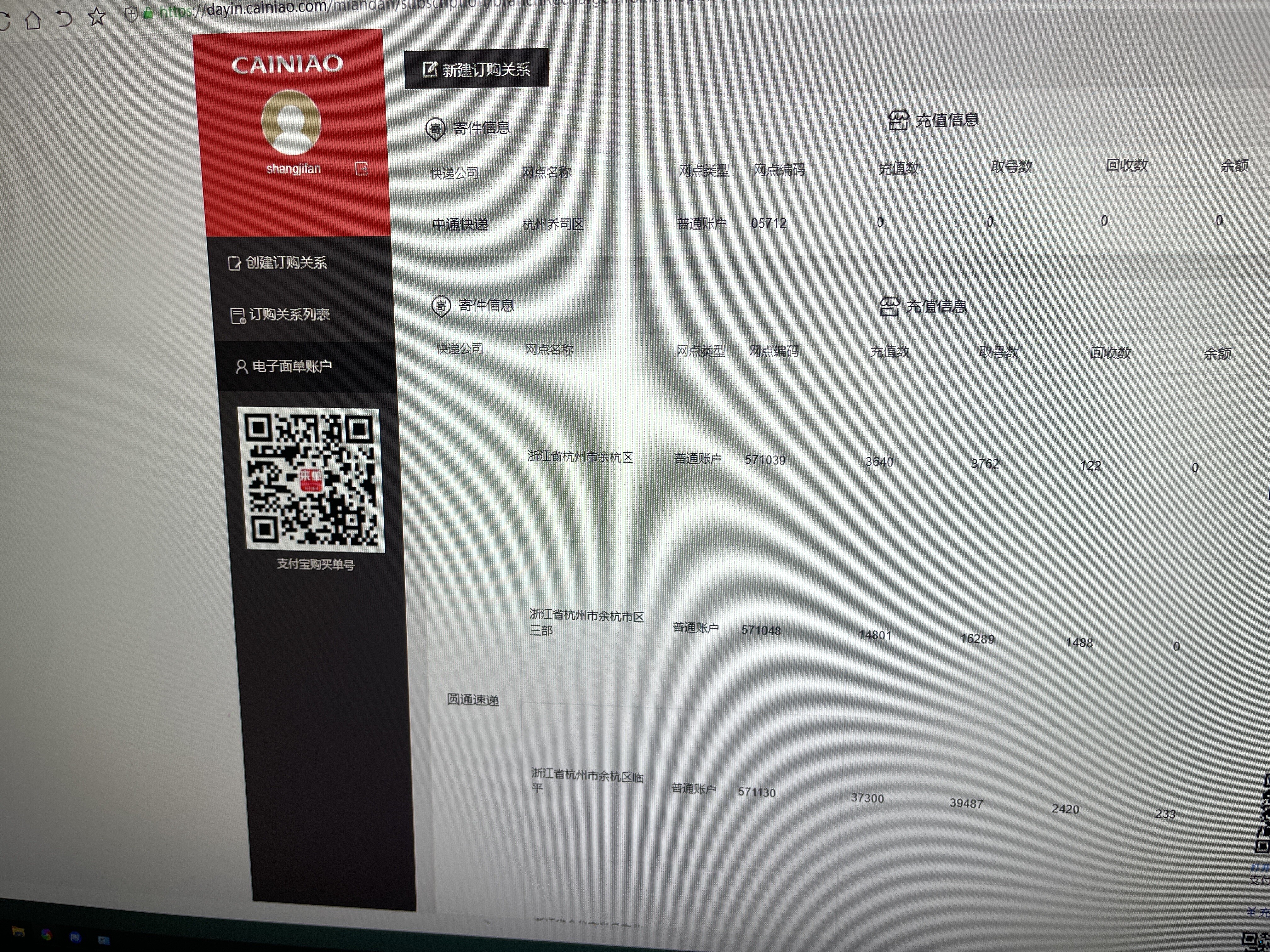 电子面单怎么设置月结账号?