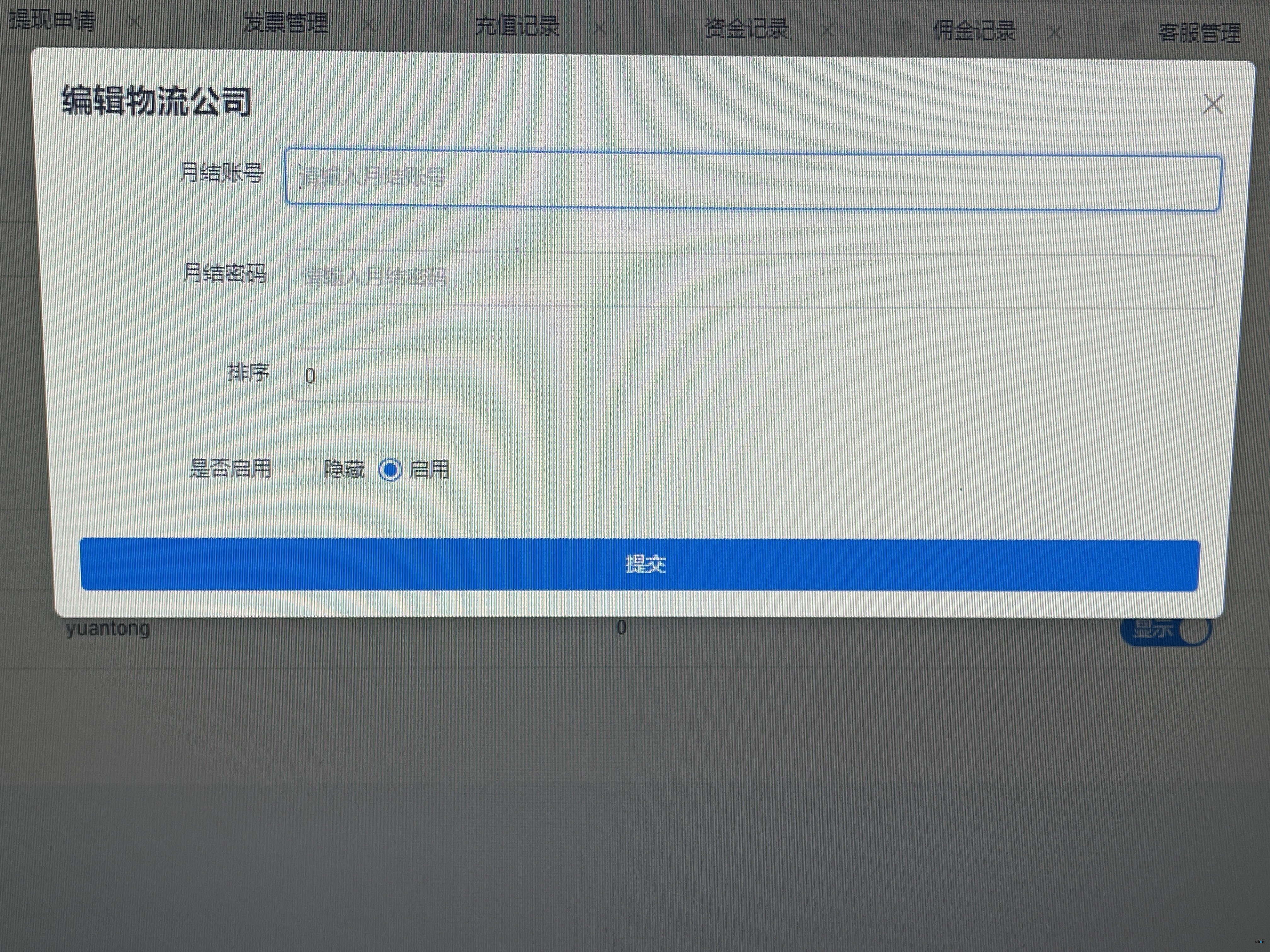 电子面单怎么设置月结账号?