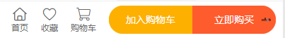 想请教，商品详情里的“加入购物车”“立即购买”，这两个按钮的问题