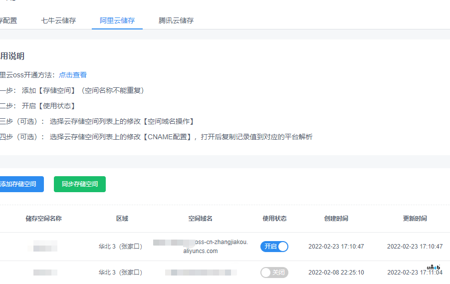crmeb标准版4.4.1 阿里云oss同步的绑定自己域名的空间切换不生效