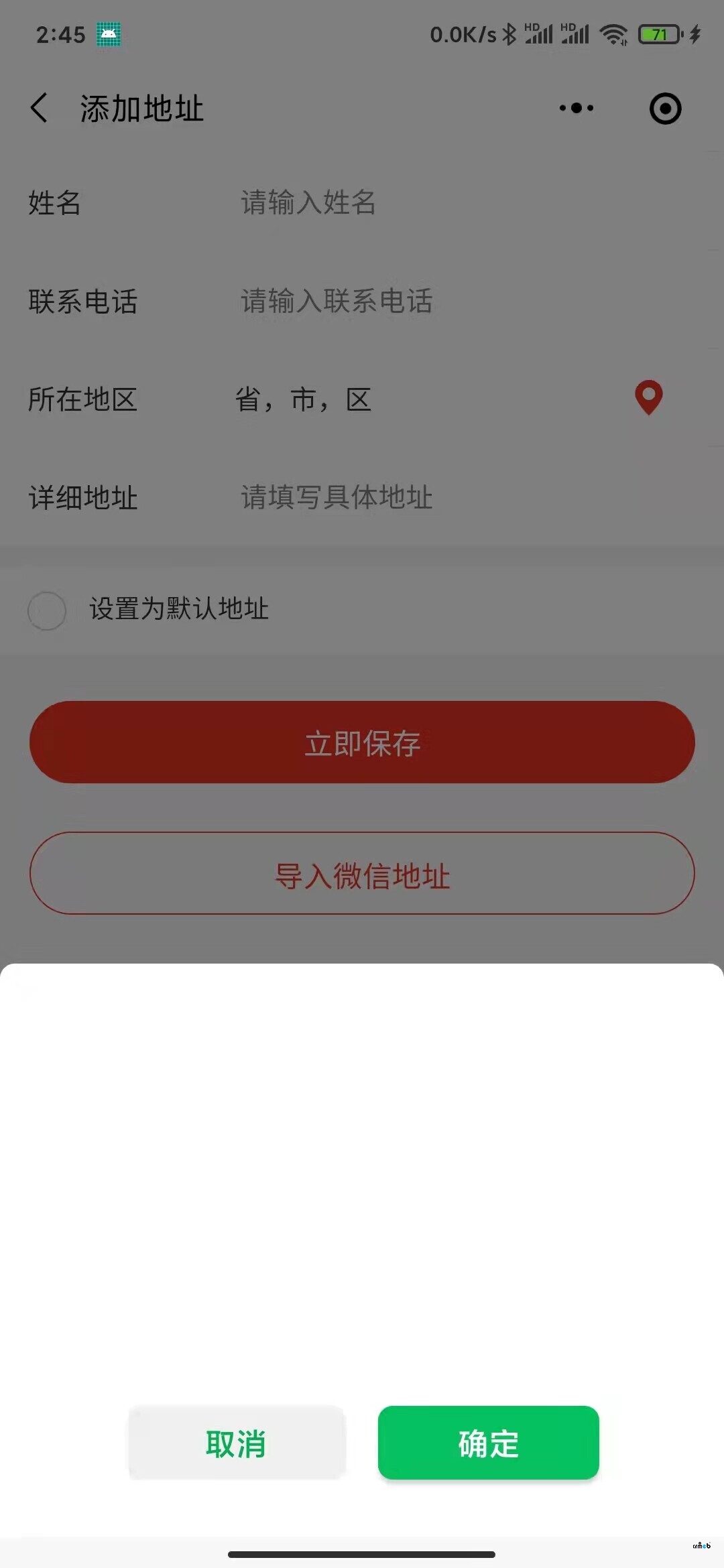 用户填写地址的时候,第一次点所在地区是空白