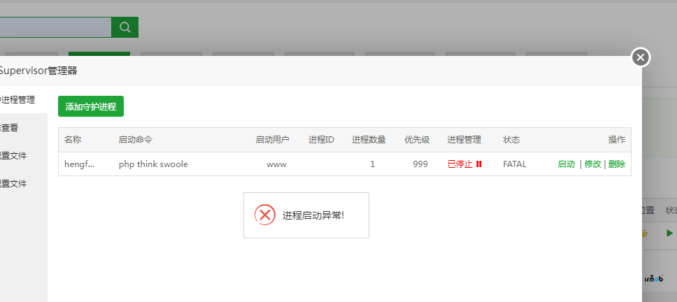 pro 这个进程异常怎么处理