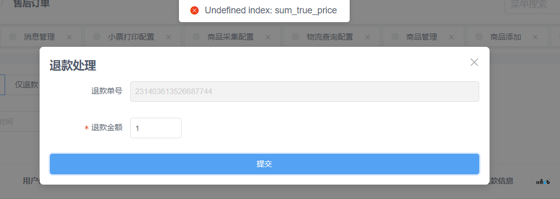 拆单,单个商品退款还是报错
