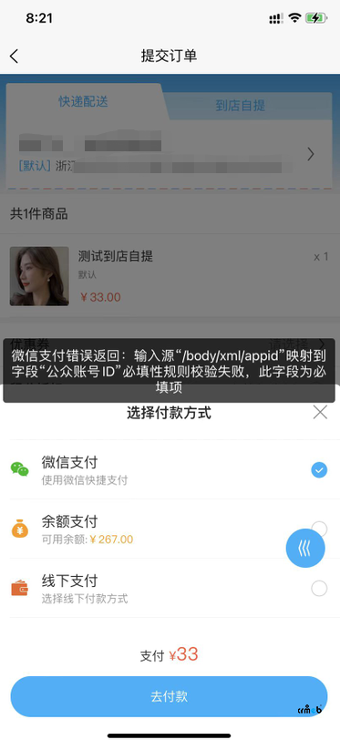 是不是v2.1.1 生成的app都不能支付都,安卓和苹果端都不能支付,求解决