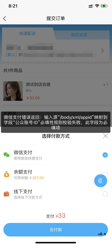 是不是v2.1.1 生成的app都不能支付都，安卓和苹果端都不能支付，求解决