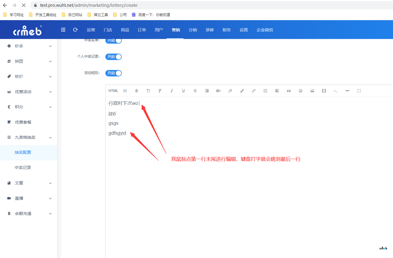 九宫格抽奖的活动规则编辑框有问题。测试站也一样