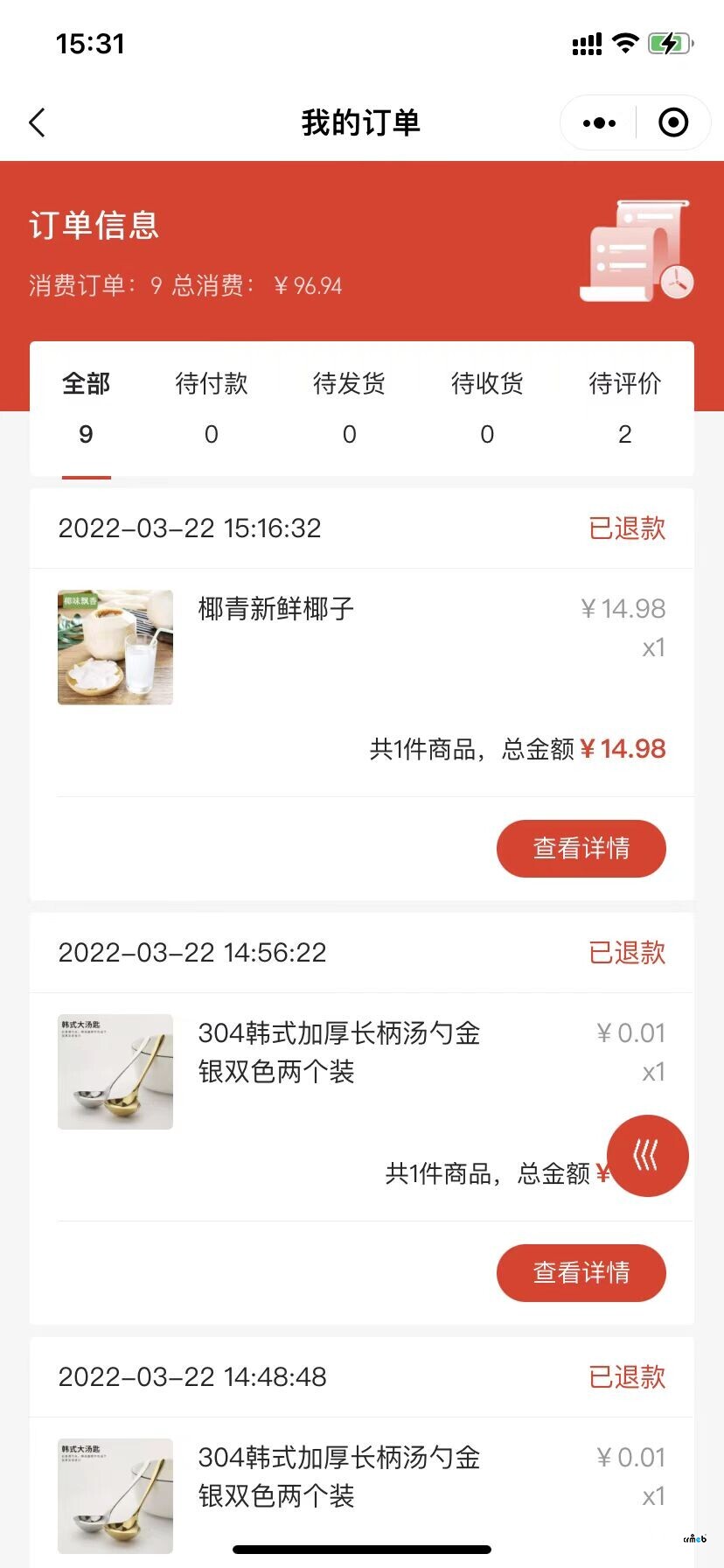 退款成功后，这个小程序信息，点进去有BUG