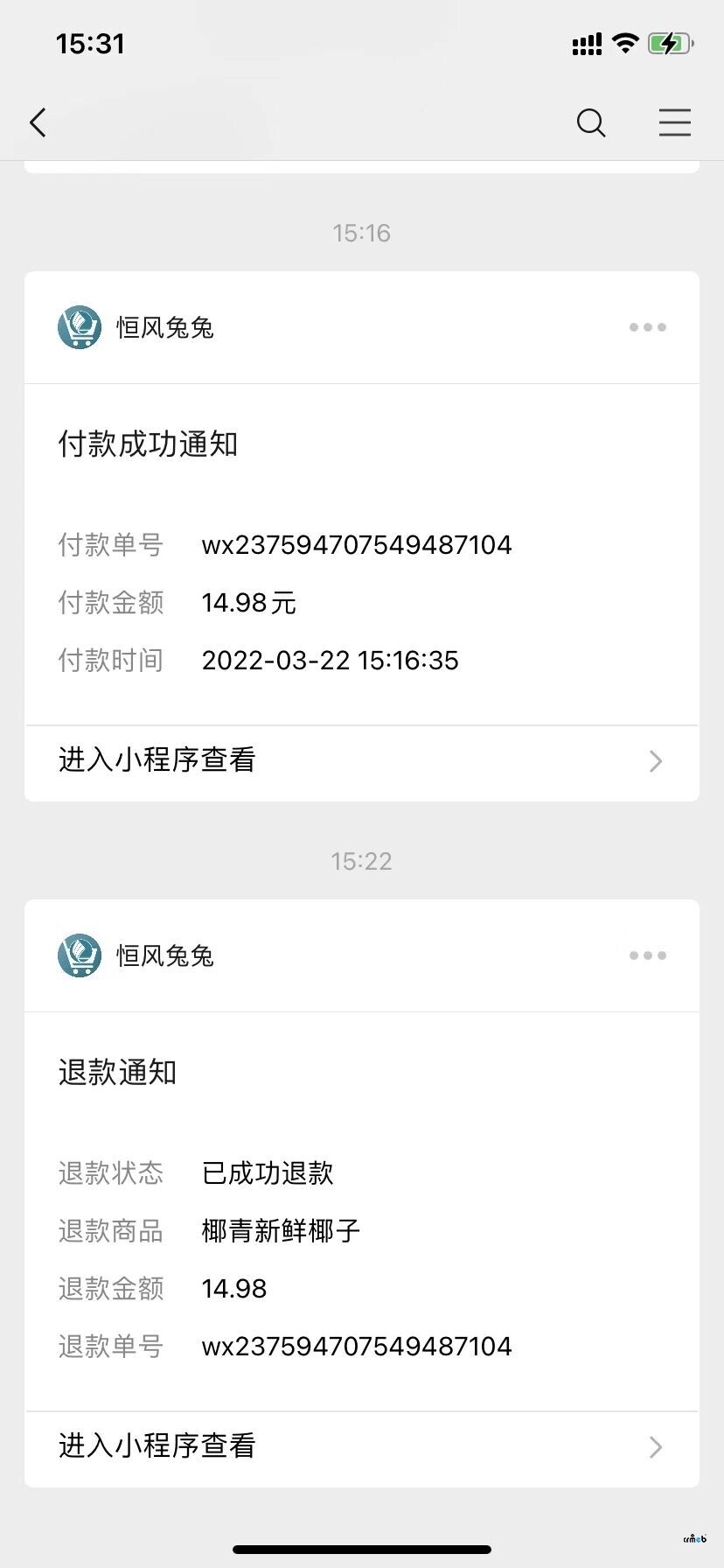 退款成功后，这个小程序信息，点进去有BUG