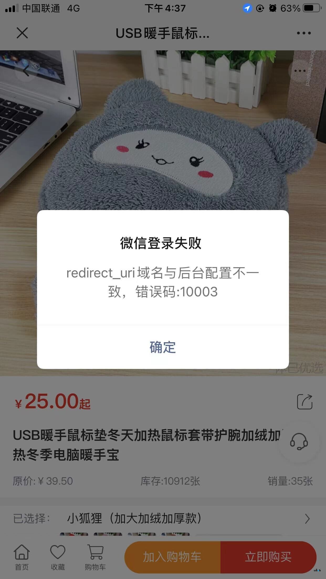 微信打开H5连接提示错误，总是提示redirect_uri域名与后台配置不一致？