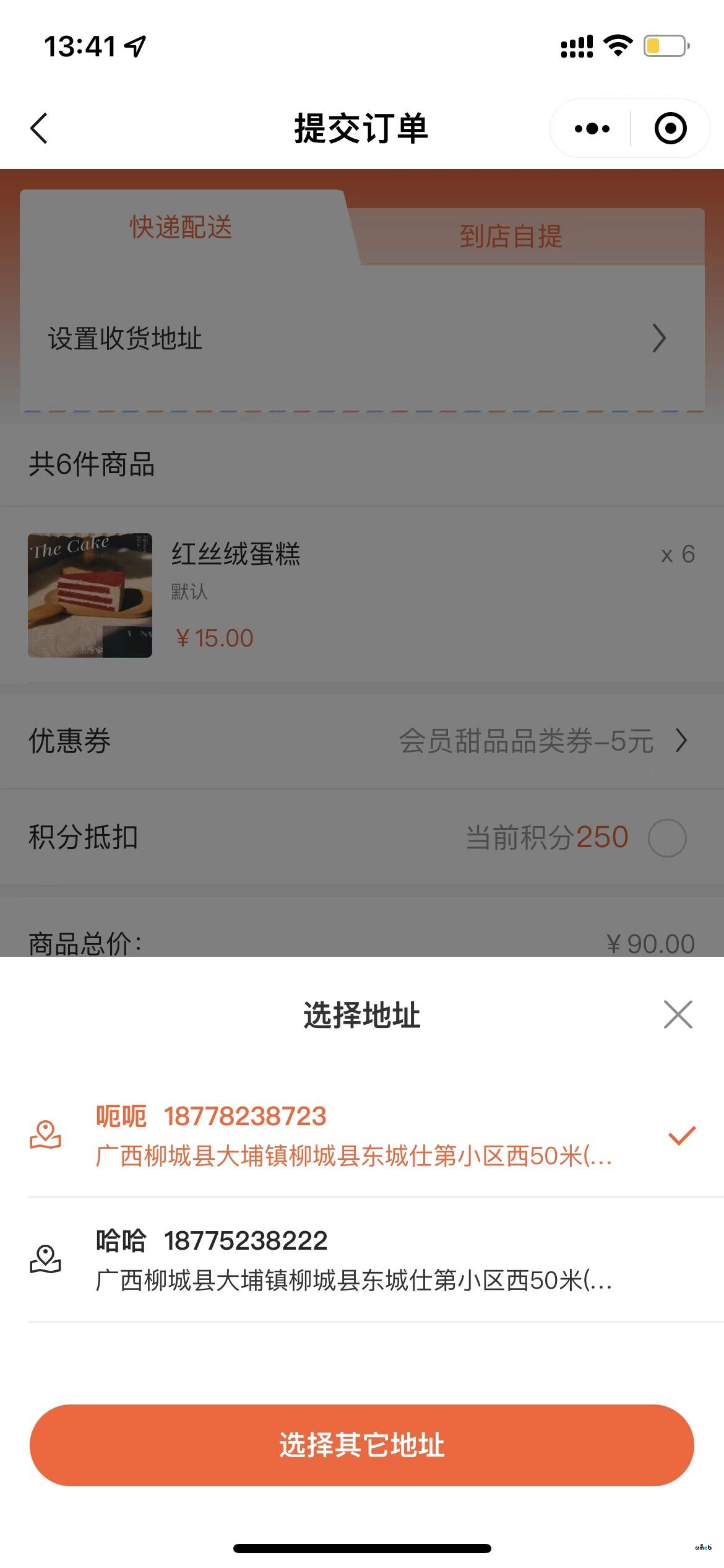 pro2.1,下单优惠券显示BUG