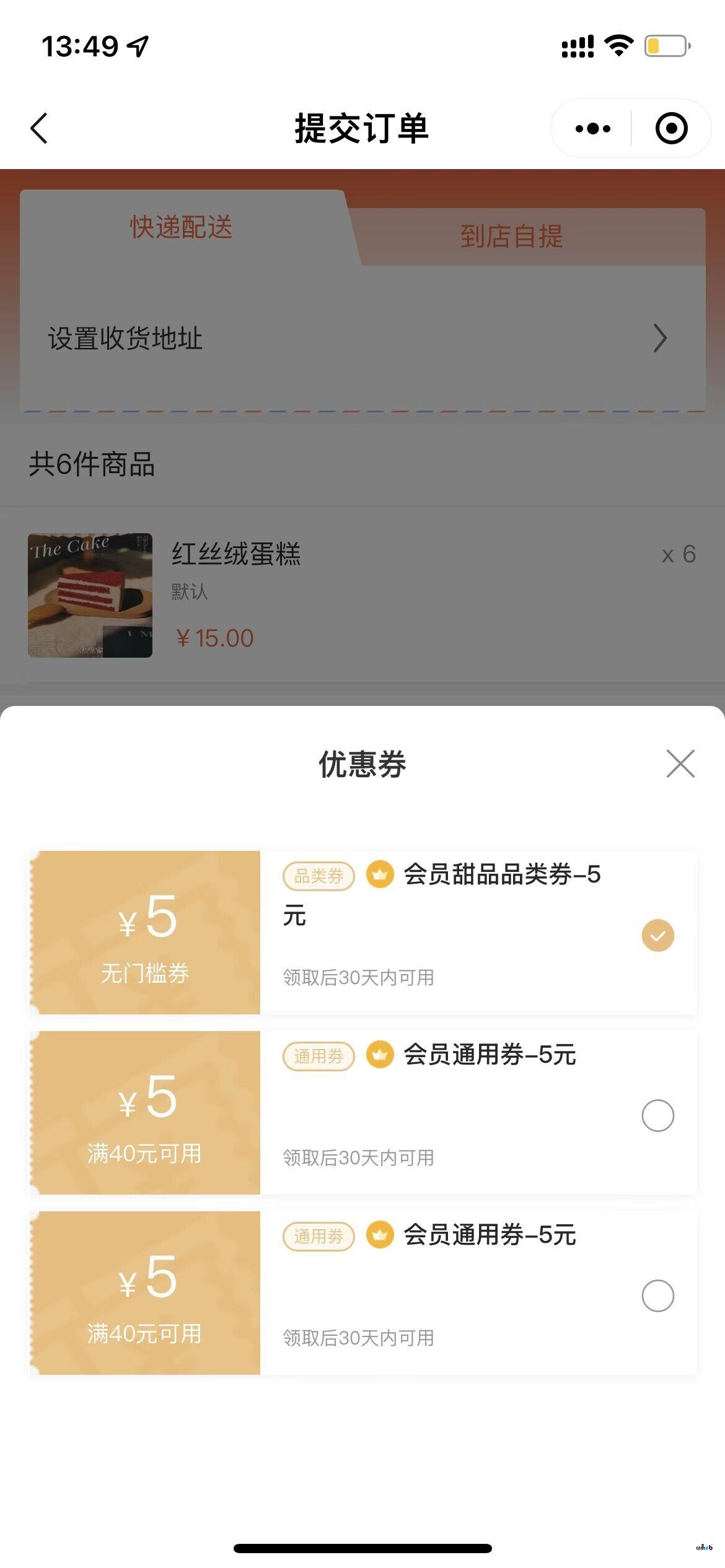 PRO2.1，收银台【优惠券】BUG，请解决