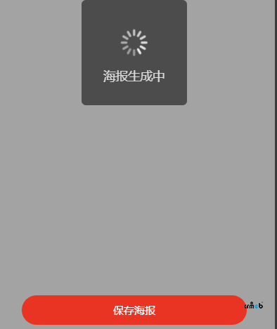 分销海报的问题,纠结很久了