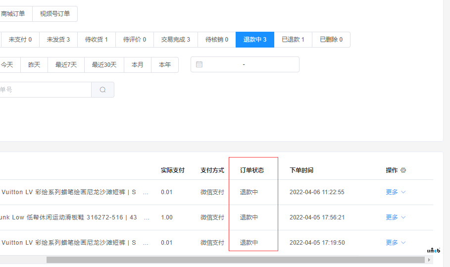 java版本 退款成功但是一直显示退款中