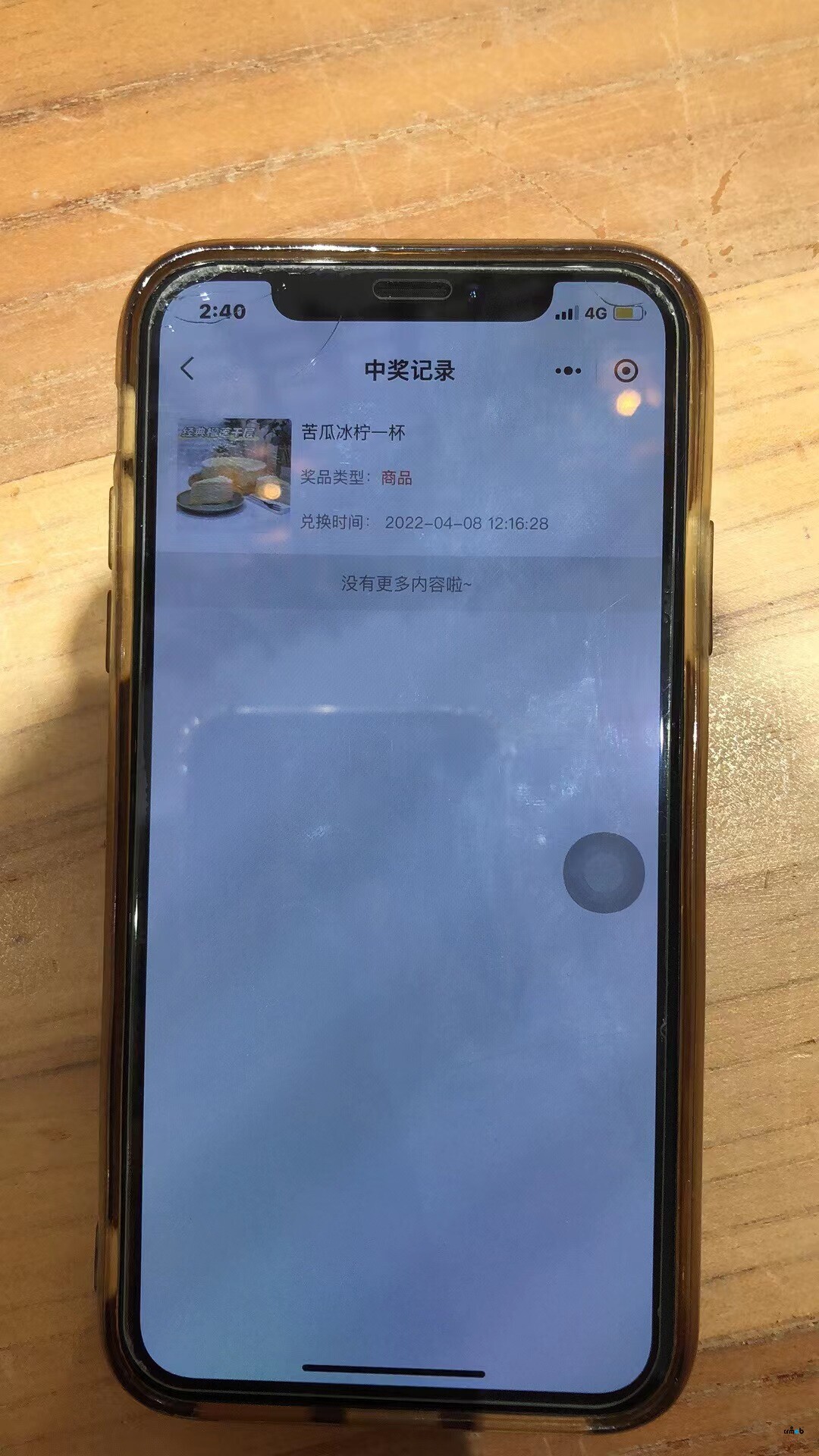 PRO2.1疑问,抽奖怎么兑现?