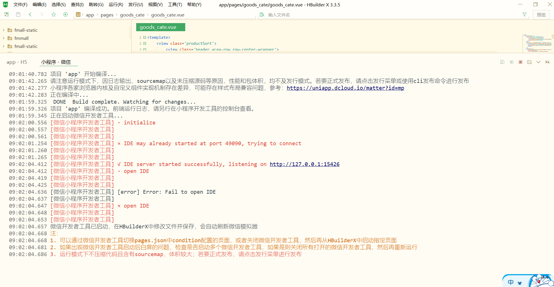 HBuilder X 运行在网页版可以,运行到微信就启动不了
