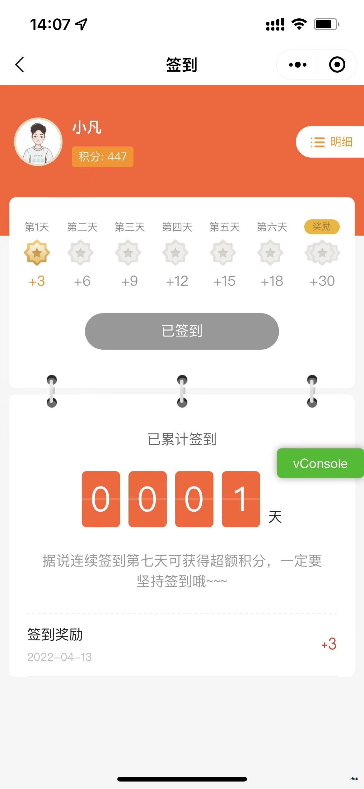 pro2.1.1 积分签到错误，下单返积分错误