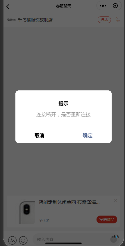 小程序客服 连接不上