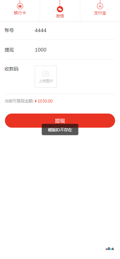 短信模板ID不存在