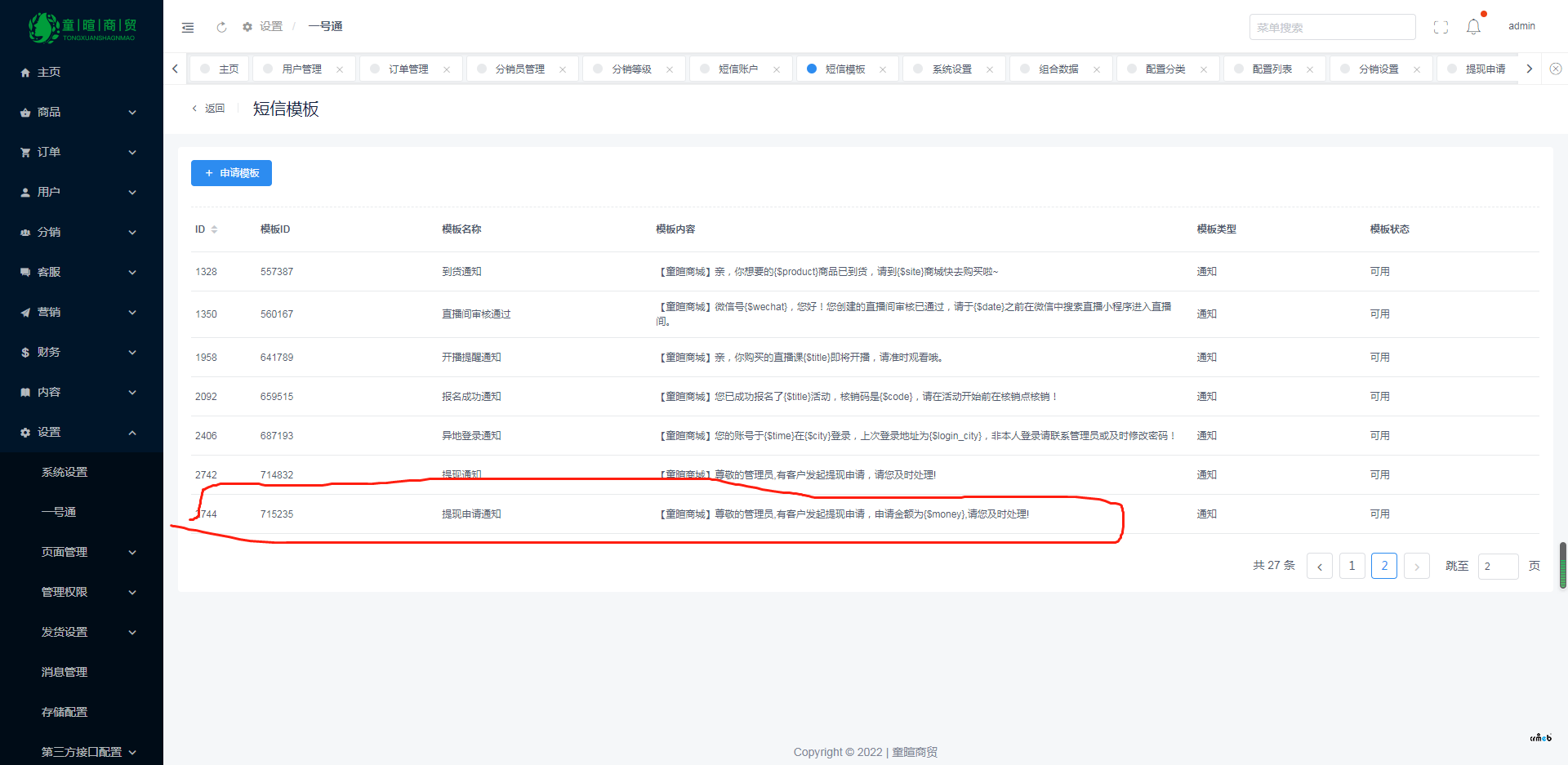 短信模板ID不存在