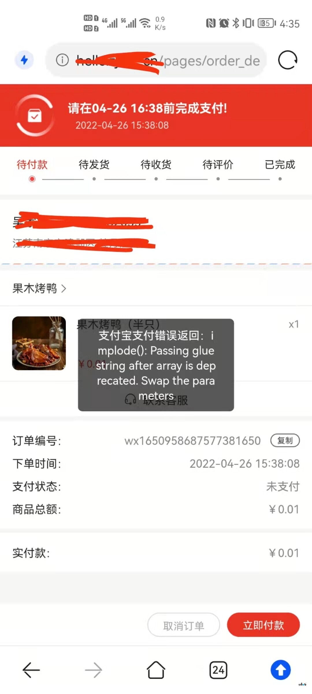 多商户支付宝支付时报错