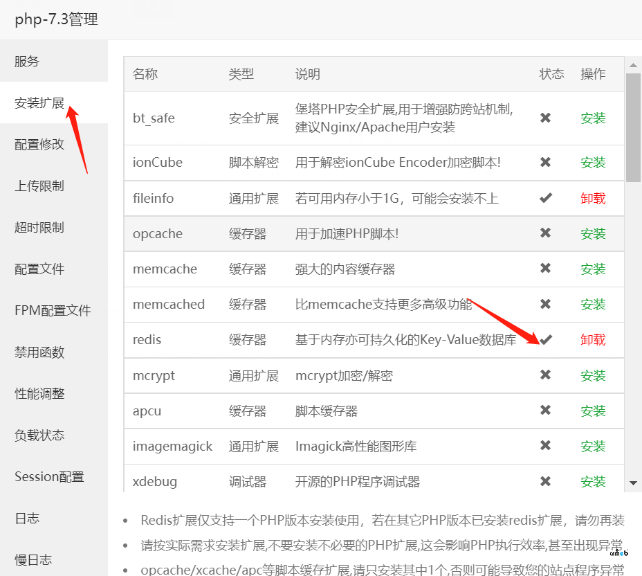 Redis和opcache是否需要另外安装?