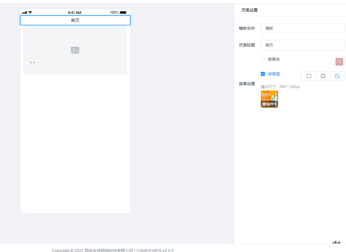 多商户2.0diy首页背景图不显示