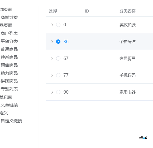 多商户2.0 diy 导航组链接页面跳转到分类都是空的