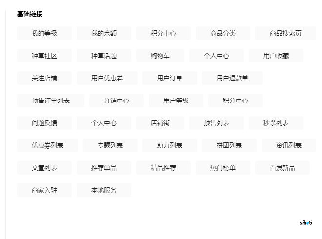 多商户2.0 diy 导航组链接页面跳转到分类都是空的