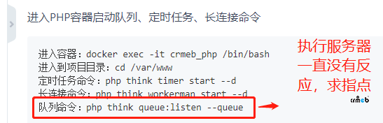 在docker搭建执行php think命令