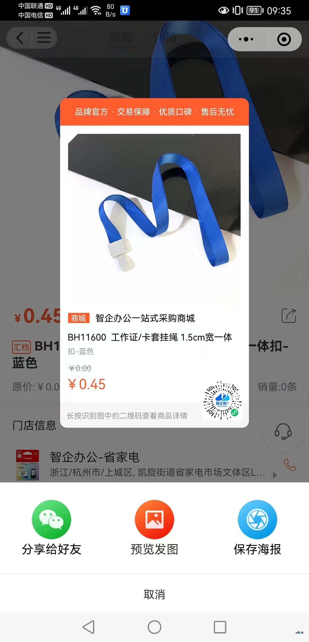 商品海报分享问题