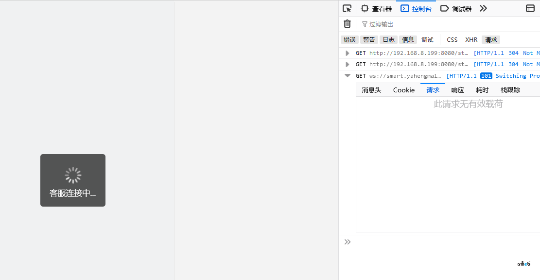 4.2.2 WEBSOCKET无法连接