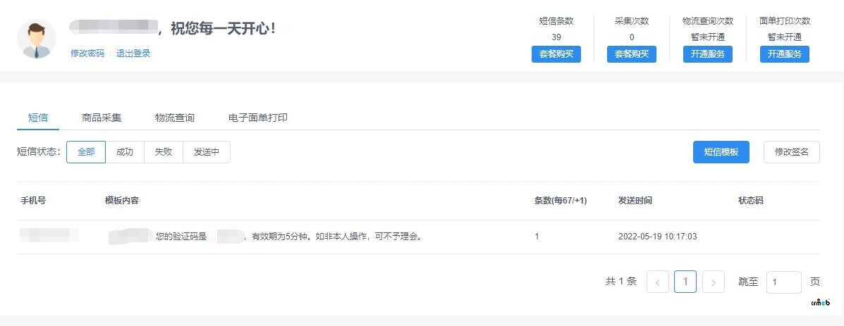 使用一号通短信客服无法收到订单通知短信