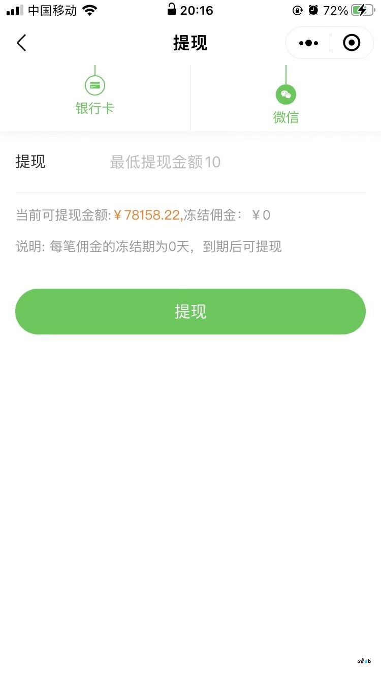 单商户V4.4，分销提现的问题。