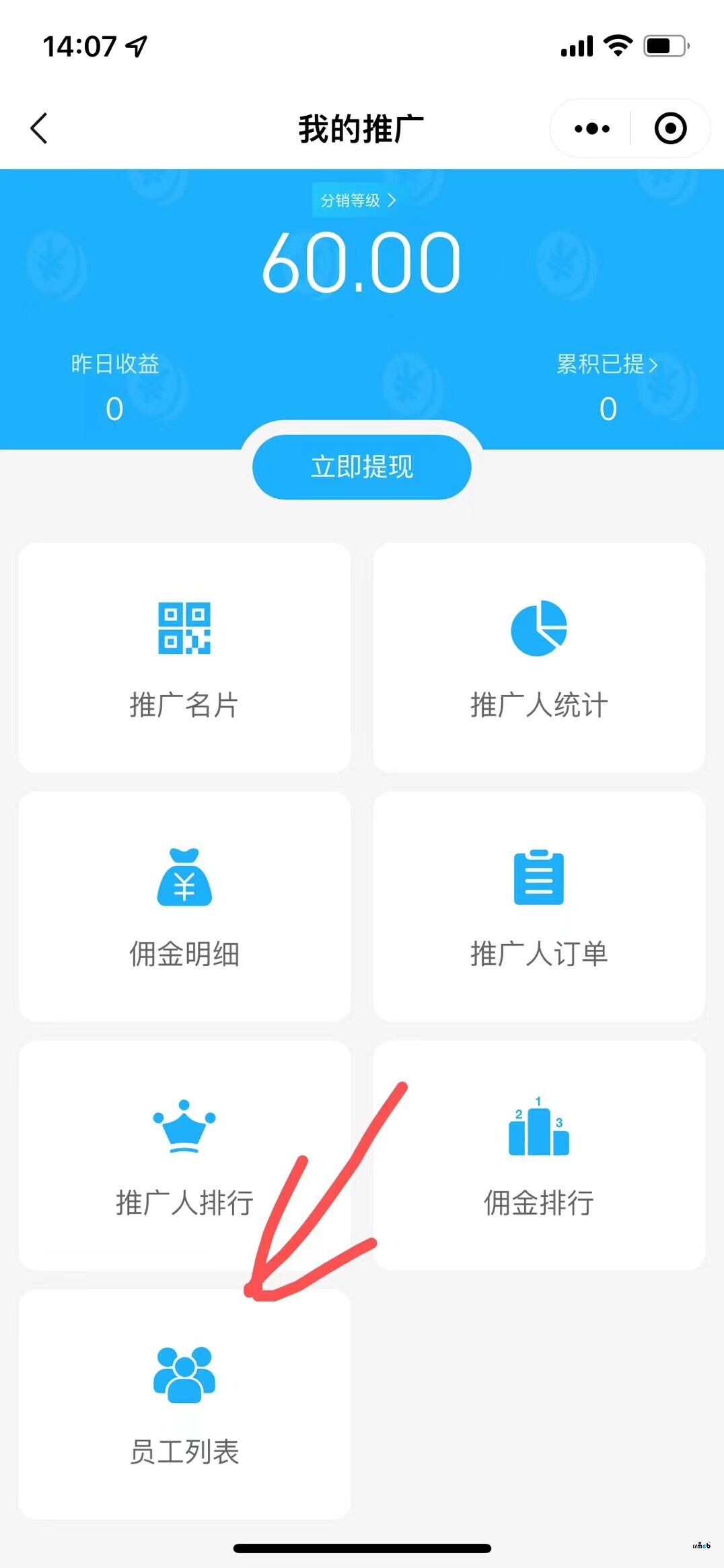 分销里边的员工列表具体作用是干什么的?在后台对应的是那个位置?